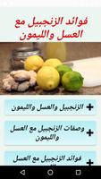 فوائد الزنجبيل مع العسل والليمون Plakat