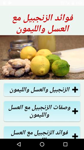فوائد الزنجبيل مع الليمون