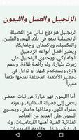 فوائد الزنجبيل مع العسل والليمون Screenshot 1
