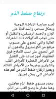علاج ارتفاع ضغط الدم Ekran Görüntüsü 1