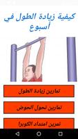 كيفية زيادة الطول في أسبوع bài đăng