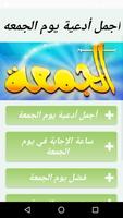 أجمل أدعية يوم الجمعه Screenshot 1
