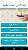 كيف أعمل صدقة جارية bài đăng