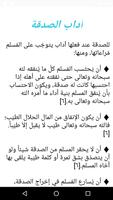 كيف أعمل صدقة جارية ảnh chụp màn hình 1