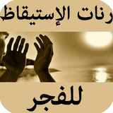 رنات الإستيقاظ للفجر Zeichen