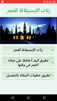 رنات الإستيقاظ للفجر Plakat