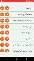 رنات الإستيقاظ للفجر Screenshot 1