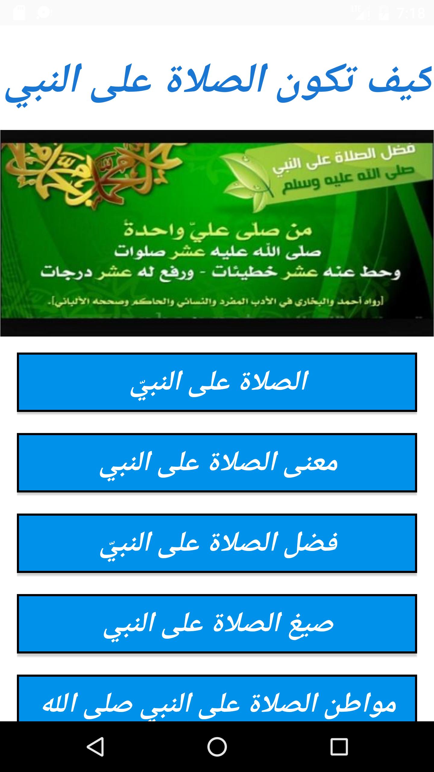 كيف تكون الصلاة على النبي For Android Apk Download