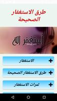 طرق الاستغفار الصحيحة Plakat