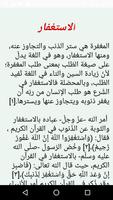 طرق الاستغفار الصحيحة Screenshot 1
