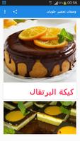 وصفات حلويات-Halawiyat poster
