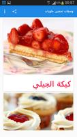 وصفات حلويات-Halawiyat screenshot 1
