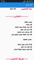 وصفات حلويات-Halawiyat ảnh chụp màn hình 3