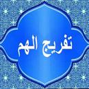 دعاء تفريج الهموم APK