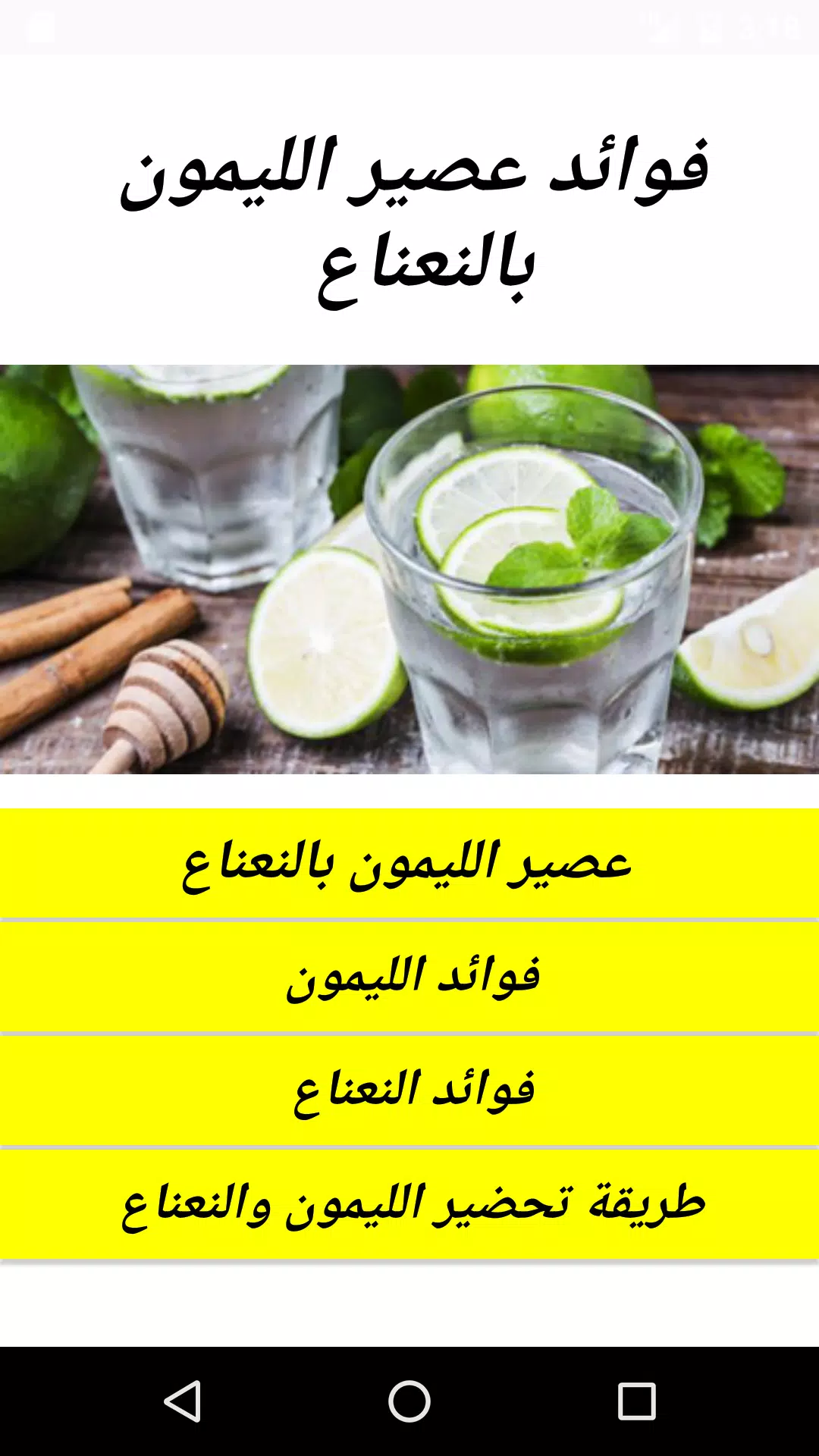 فوائد الليمون والنعناع