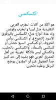 طريقة عمل كسكسي Screenshot 1