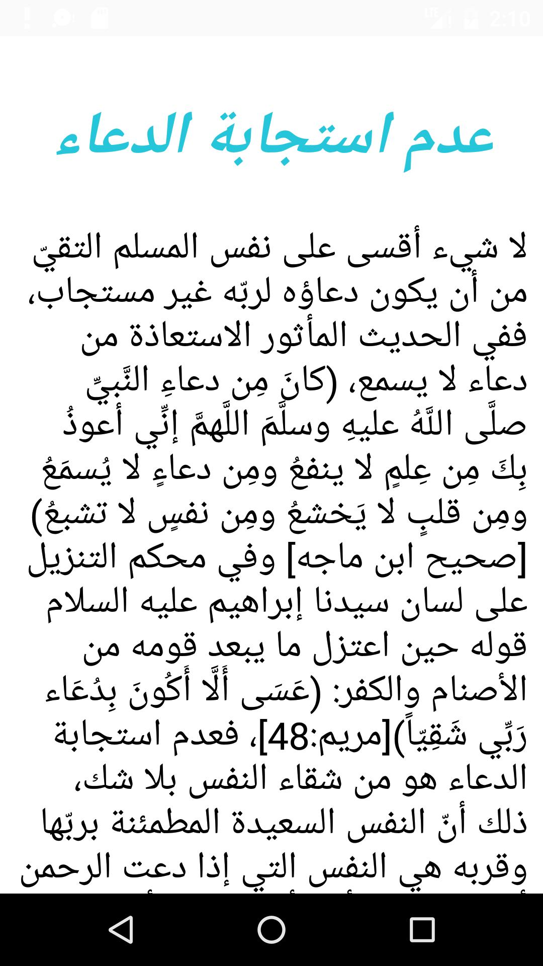 أسباب عدم استجابة الدعاء For Android Apk Download