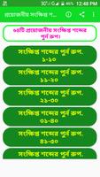 প্রয়োজনীয় সংক্ষিপ্ত শব্দের পুর্ন রুপ Cartaz