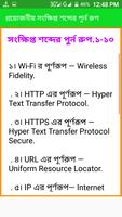 প্রয়োজনীয় সংক্ষিপ্ত শব্দের পুর্ন রুপ スクリーンショット 1