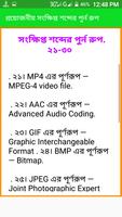 প্রয়োজনীয় সংক্ষিপ্ত শব্দের পুর্ন রুপ स्क्रीनशॉट 2