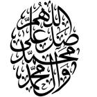 الصلاة على محمد وآل محمد icône