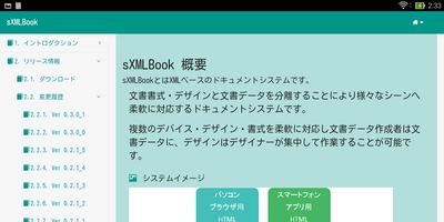 sXMLBook リファレンス capture d'écran 1