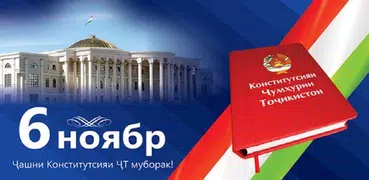 Конститутсияи ЧТ