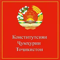 download Конститутсияи ЧТ APK