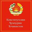 Конститутсияи ЧТ