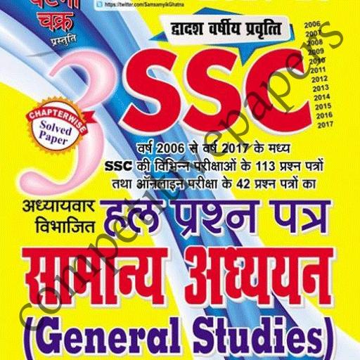 SSC General Studies in Hindi OFFLINE