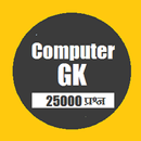 computer gk APK