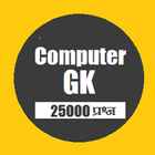 computer gk icône