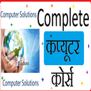 Complete Computer Course-APK