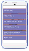 Computer Course in Hindi - Digital India capture d'écran 1