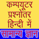 Computer GK in Hindi All IT GK APK