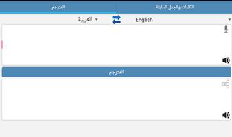 الترجمة الفورية عربى انجليزى مترجم حر بدون انترنت Screenshot 1