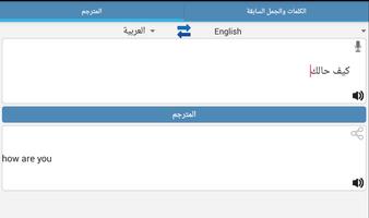 الترجمة الفورية عربى انجليزى مترجم حر بدون انترنت Screenshot 2