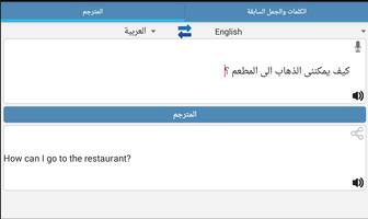 الترجمة الفورية عربى انجليزى مترجم حر بدون انترنت Screenshot 3
