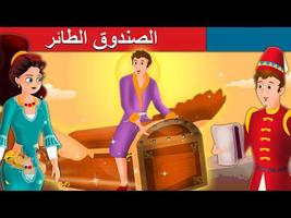 كرتون الصندوق الطائر اسکرین شاٹ 1