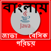 Java Basic