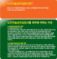 노인미술심리상담사 syot layar 1