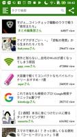 NAVER Matome Reader screenshot 1