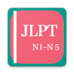 ”JLPT Practice(N1-N5)