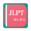 JLPT Practice(N1-N5)