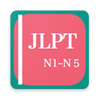 JLPT Practice(N1-N5) أيقونة