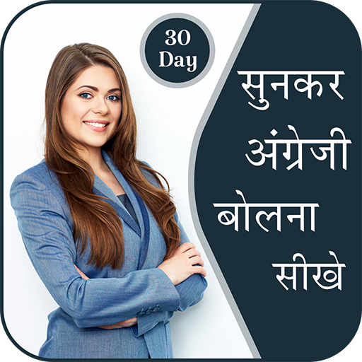 Sunkar English Bolna Sikhe: Learn English
