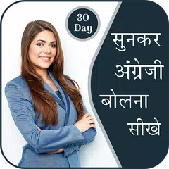 Sunkar English Bolna Sikhe: Learn English APK download