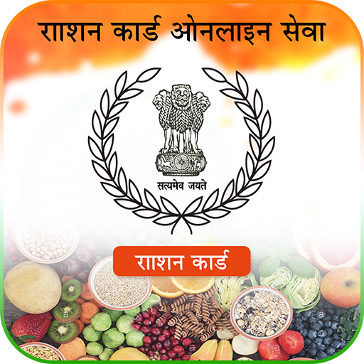 Ration Card Online Services