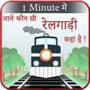 Train Live Location -Train PNR Status APK