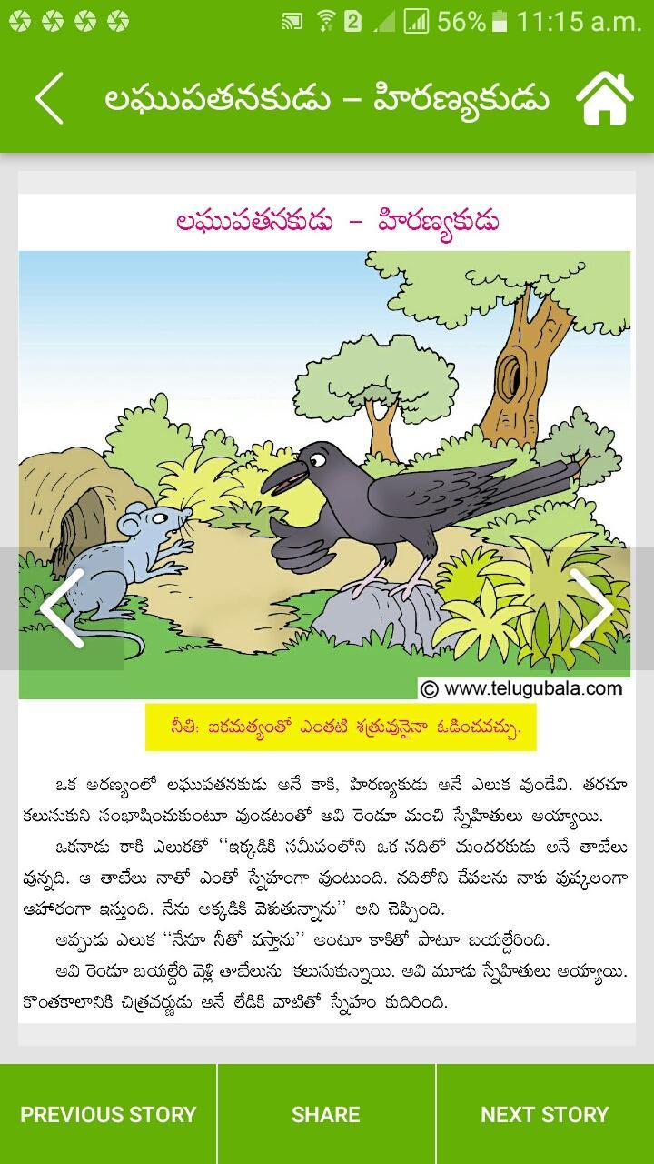 Telugu Stories for Kids APK for Android Download Telugu Stories for Kids APK for Android Download